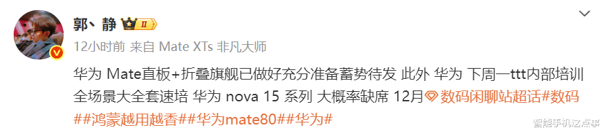 中端機(jī)天花板要等！華為Nova15大概率12月不上線，花粉無奈了
