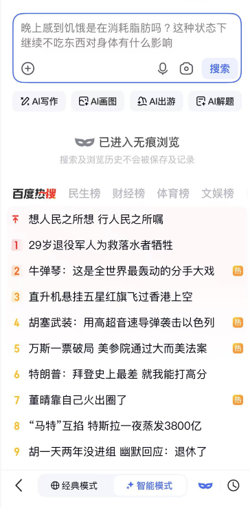 百度搜索10年來最大改版！