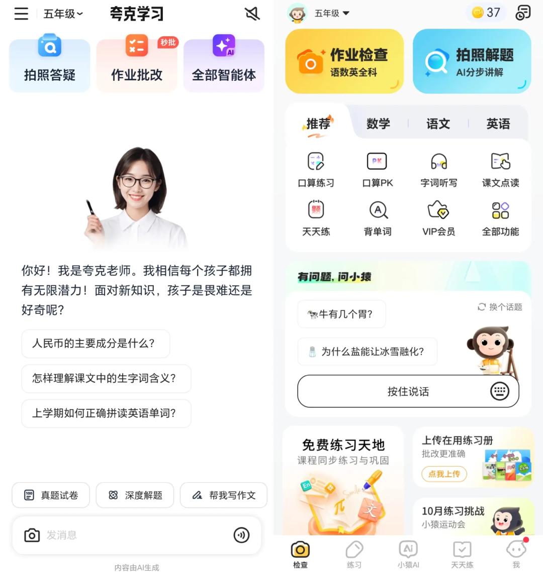 “AI家教”火了，哪家大廠領跑？