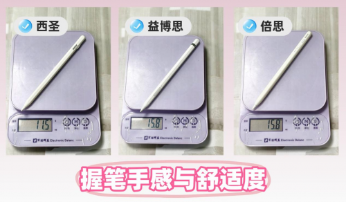 有什么好用的电容笔吗?西圣、益博思、倍思三大平替笔决赛圈PK!