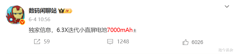 没超过6500mAh!vivo这小屏手机不太妙,难道要被嘲笑一整年?