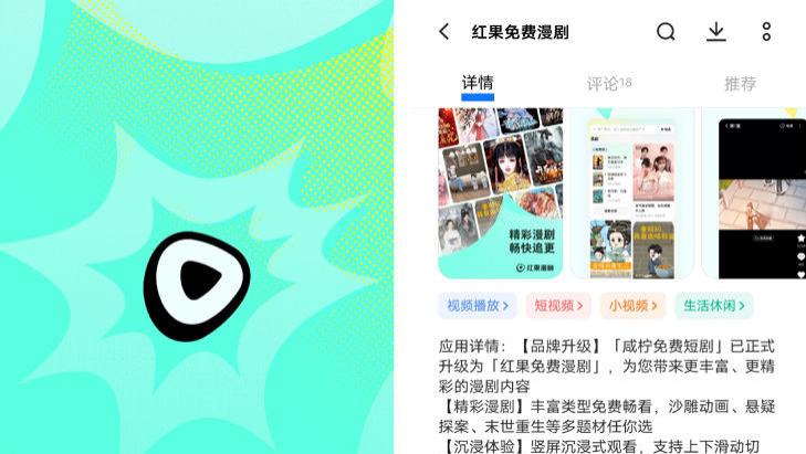 為跟進漫劇，紅果這次選擇繼續“復制自己”