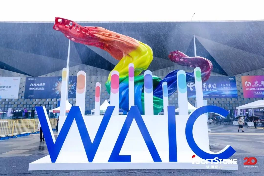 2025 WAIC 盛大落幕，恒悅攜 AI 精品閃耀軟通動力展臺