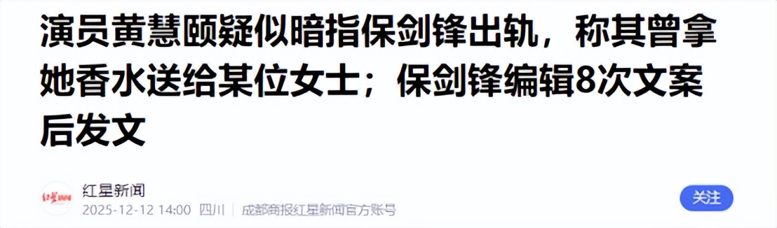黄慧颐不忍了!揭穿保剑锋妻子“真面目”,内容炸裂果然有情况