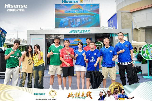 海信AI球迷大巴成都助陣世俱杯，真空冰箱成賽場外“MVP”