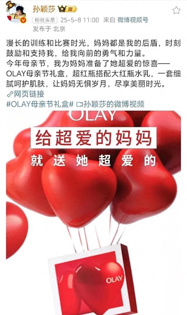 孙颖莎母亲节感恩妈妈给她勇气!网友破防:妈妈上辈子拯救银河系