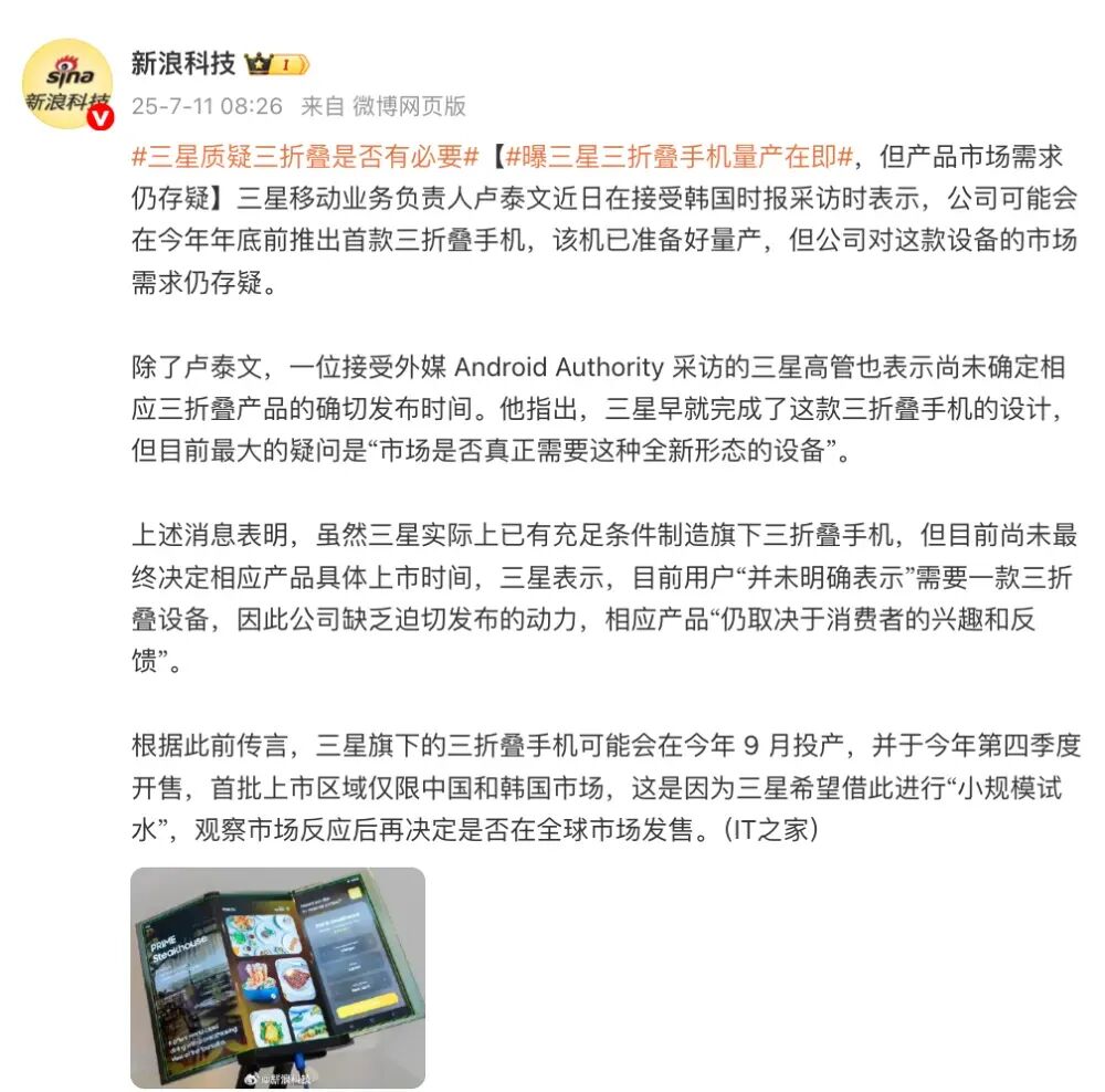 三星首款三折叠手机再曝,有望月末发