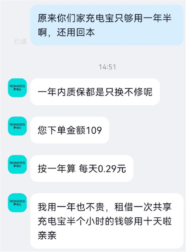 羅馬仕又上熱搜第一，原因是客服的回應太騷了