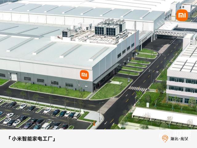 小米智能家電工廠竣工投產：攜手湖北武漢打造智能制造新高地