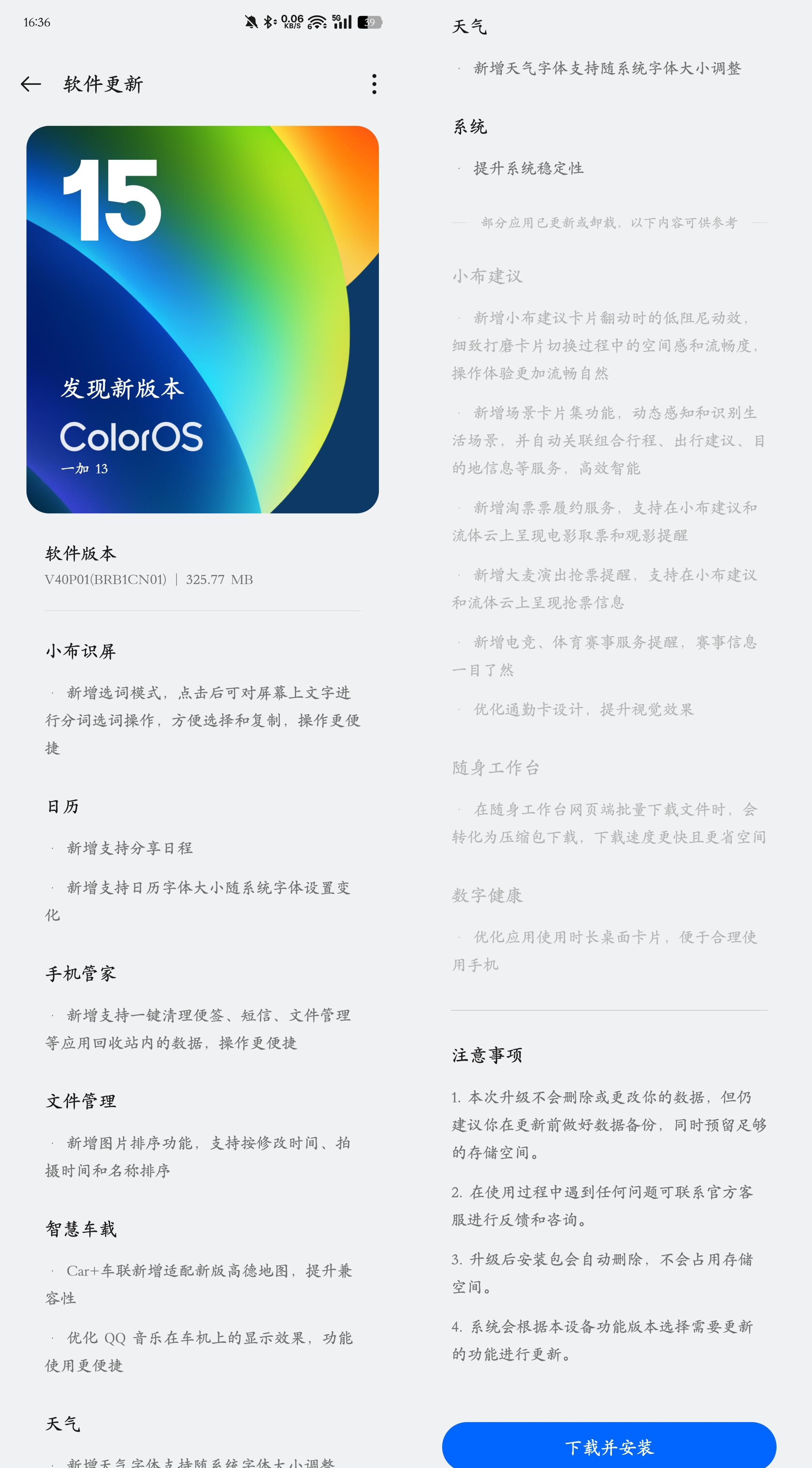 ColorOS 15迎来全新升级,这次更新你会升级吗?