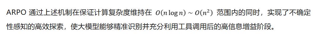 ARPO：智能體強化策略優化，讓Agent在關鍵時刻多探索一步