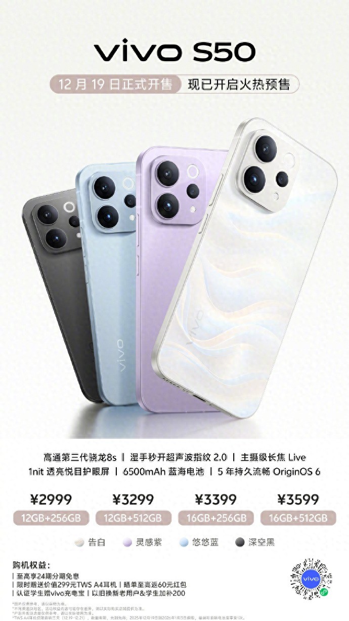 vivo S50系列開啟預售：雙尺寸布局，影像與性能全面升級