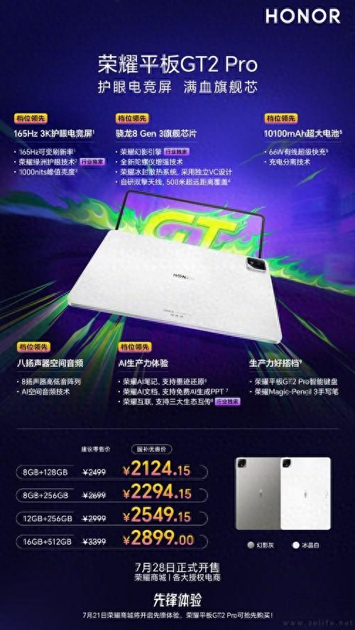 荣耀平板GT2 Pro先锋体验开启,性价比出彩