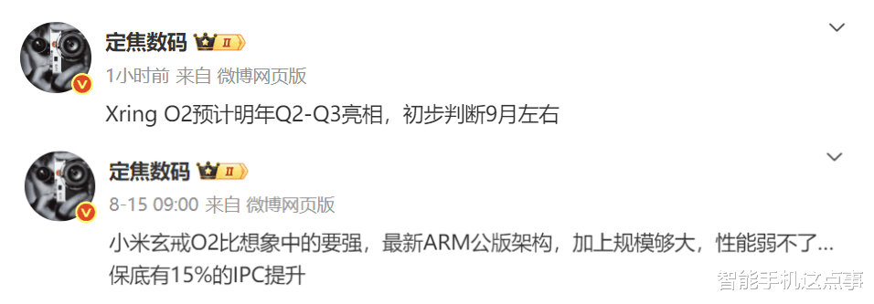 玄戒O2再次被確認：或明年9月亮相！小米16系列：新品預熱已開啟！
