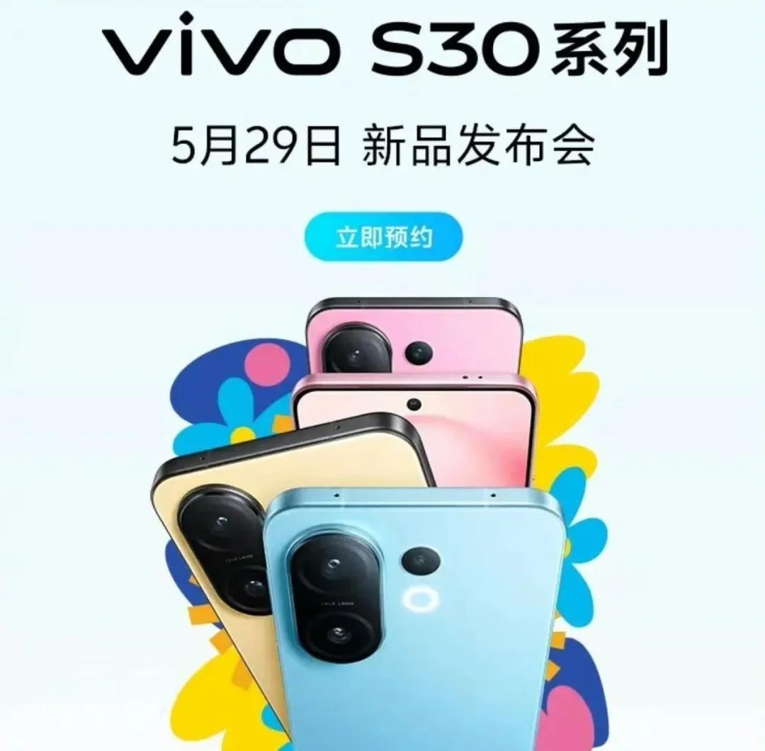 背面设计改变，三大胶片色彩+氛围感实况新玩法vivo S30系列亮相