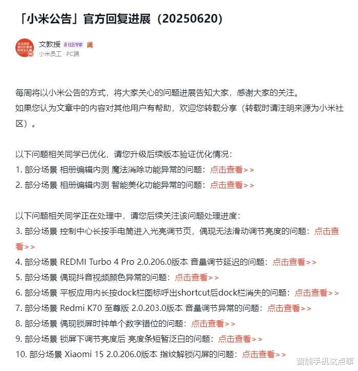 澎湃OS再次公布进展通报:相册功能优化,多机型问题处理中