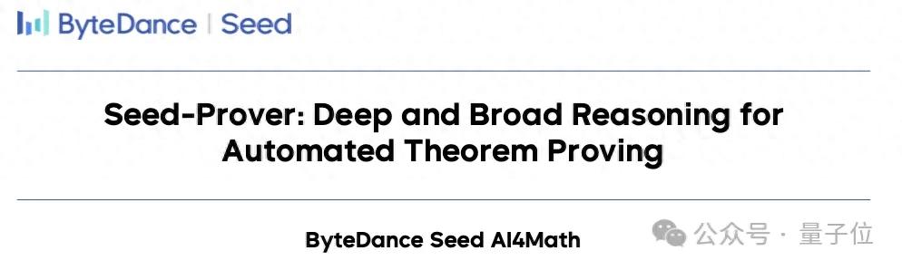 字節Seed數學新模型，SOTA了
