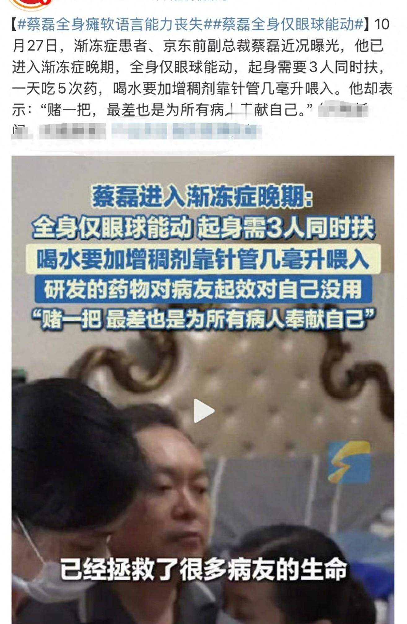 “失聲”前留下的視頻播放了：蔡磊用最后一口氣 為千萬人“續命”