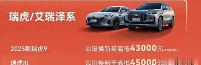 15万级家用SUV天花板！奇瑞瑞虎8L凭啥让全家都夸香？