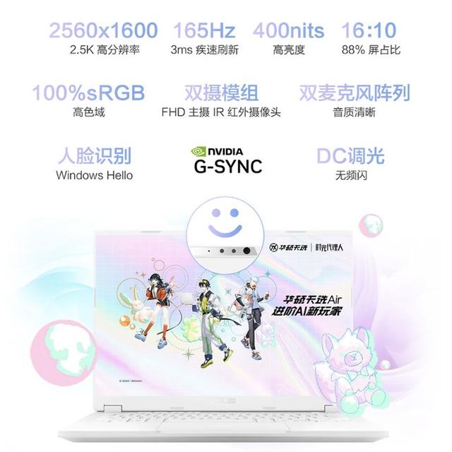 華碩天選 Air《時光代理人》聯名款火熱開售：頂配+禮盒，到手僅8499元