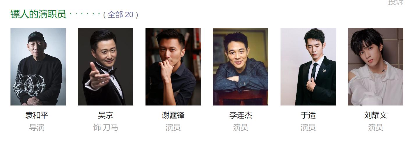 《镖人》要补拍?网传成本将追加1个亿,谁敢接棒演女主角啊