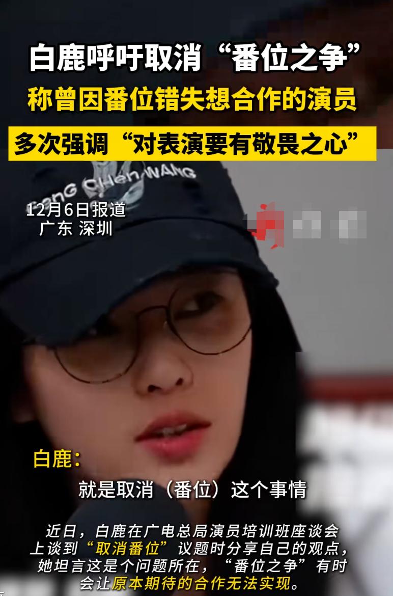 没想到，12月刚开始，白鹿就以“这种方式”给整个娱乐圈上了一课