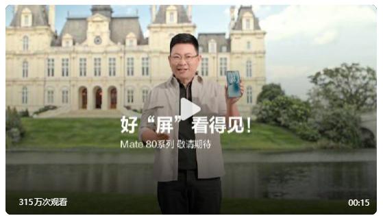亮度高达8000nit，余承东官宣华为Mate 80 Pro Max屏幕史上最亮