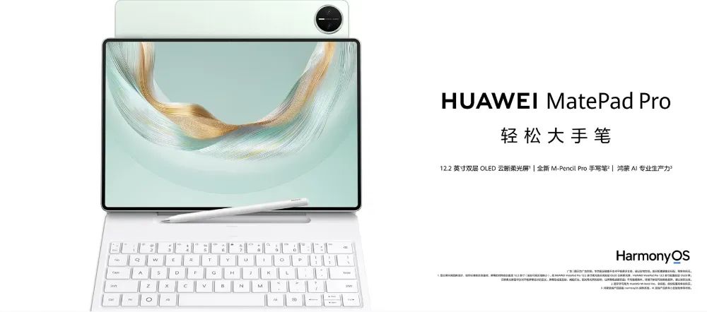 華為夏季新品大咖秀將至，多款新品待發布