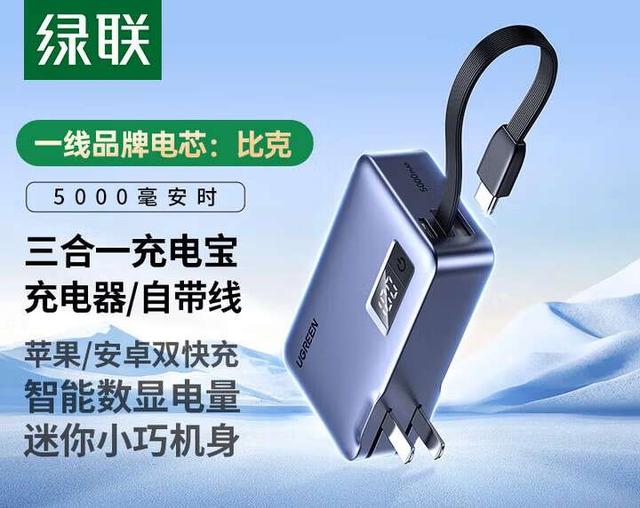 3C認證更安心、“透明化”，綠聯充電寶詳情頁全面標注電芯供應商