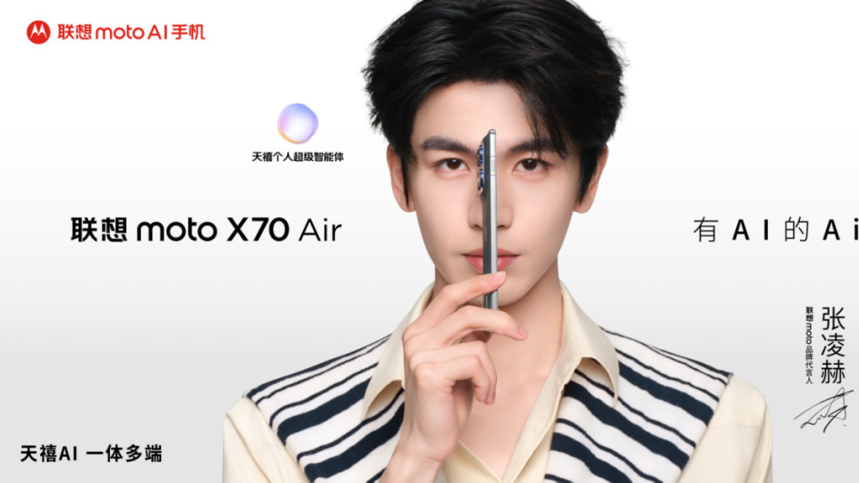 有AI的Air，聯想moto X70 Air AI手機攜多款新品正式發布
