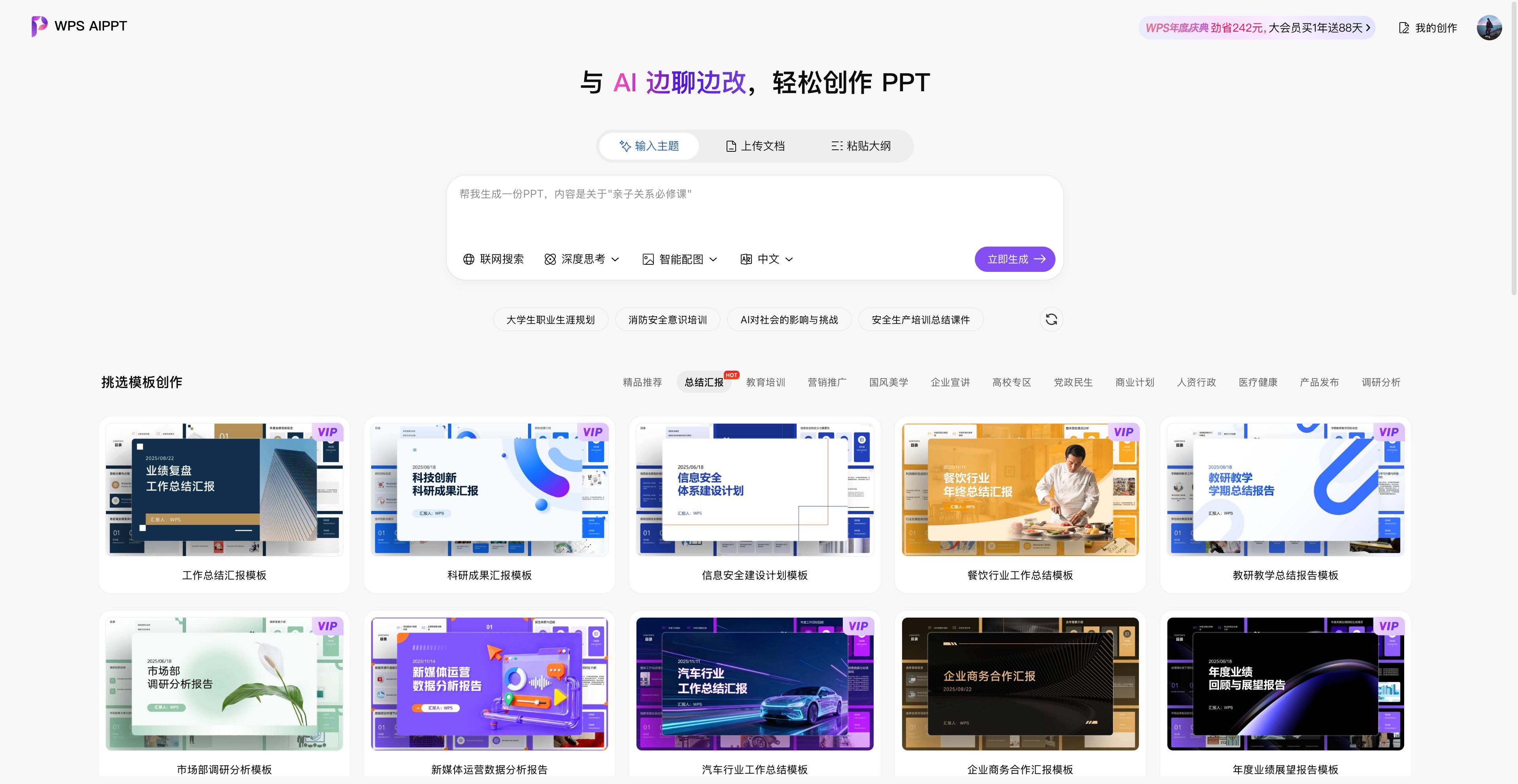 WPS 給 AI 裝上「大腦」和「雙手」后，我真正感受到它會干活這件事