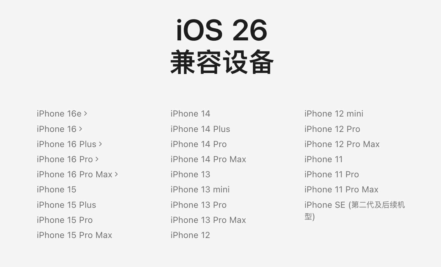 苹果准备为iPhone推送iOS 18.7系统更新，预计两周后发布