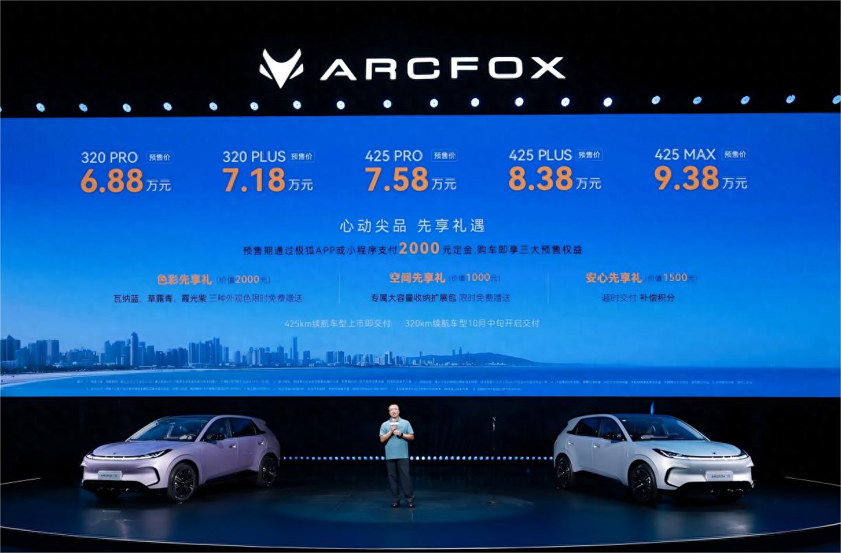 6.88万起极狐T1预售：小身材大格局，年轻人最懂的纯电精品