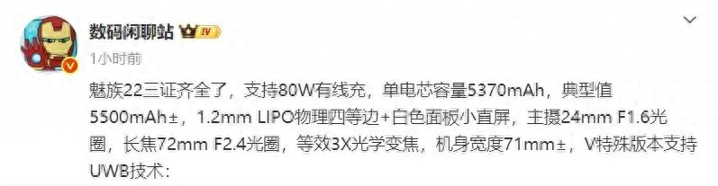 魅族22三證齊全，真機外觀流出