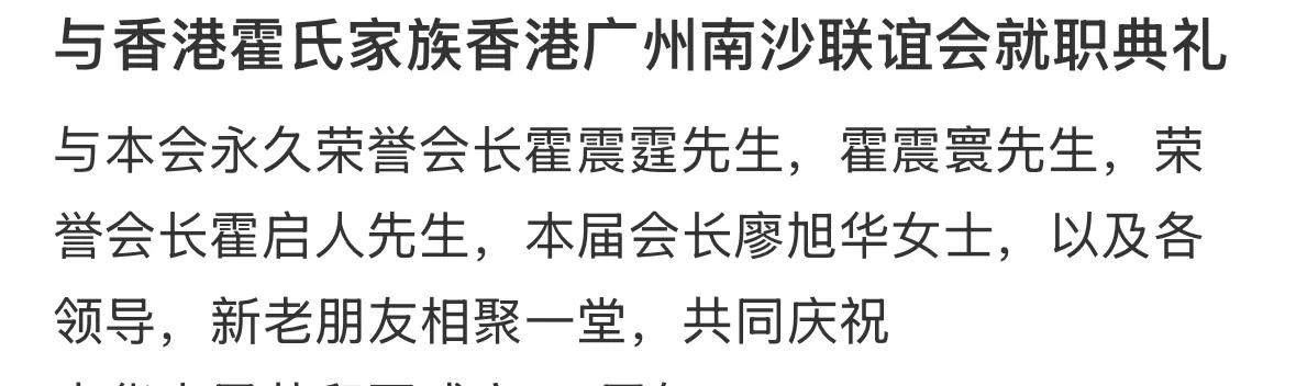 霍启人缺席新婚妻子派对！跟二叔出席家族活动，婚后变成熟稳重了