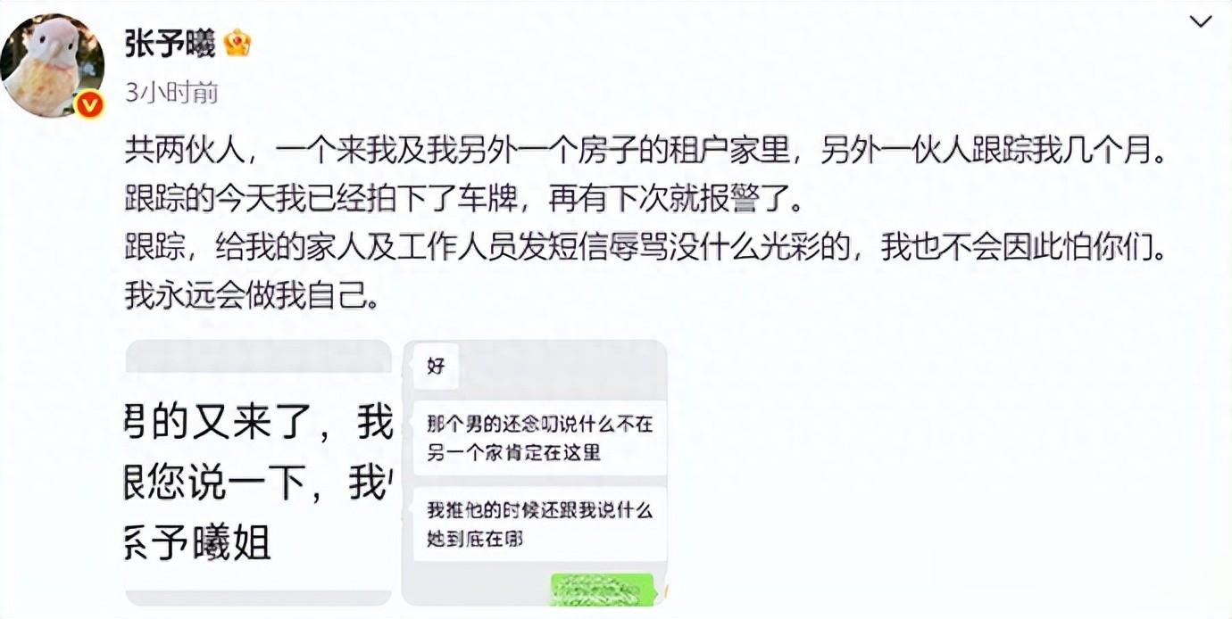 气愤!张予曦自曝被跟踪数月,两伙人行为诡异且具威胁性