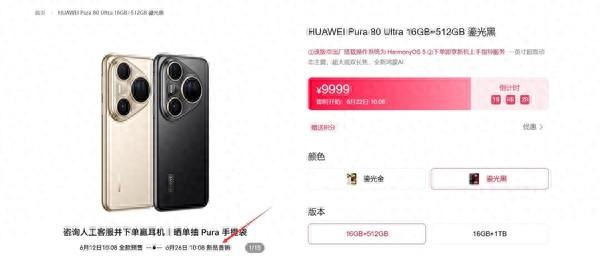 9999元起！华为Pura 80 Ultra明日首销：鸿蒙最强影像旗舰