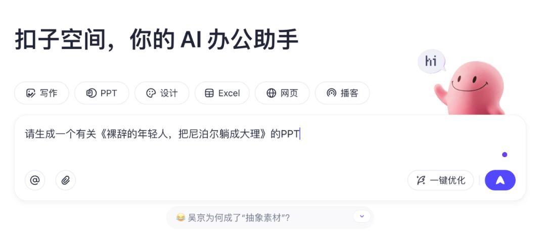 扣子空间,偷偷搞全了AI Office