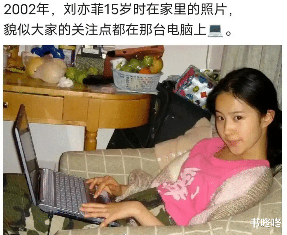 刘亦菲小时候家里好有钱，许多人现在依旧比不上