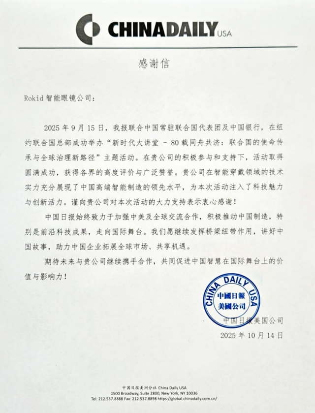 破壁外交場(chǎng)，一款中國(guó)AR眼鏡如何贏得聯(lián)合國(guó)青睞？