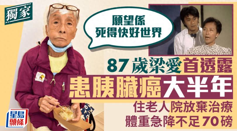 突发！87岁TVB演员患胰脏癌，放弃治疗不戒烟，瘦骨嶙峋不足63斤