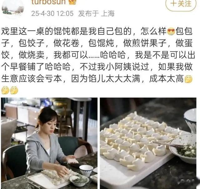 孙俪拍戏真包馄饨!馅太满被吐槽实诚,这手艺不开店真是可惜了!