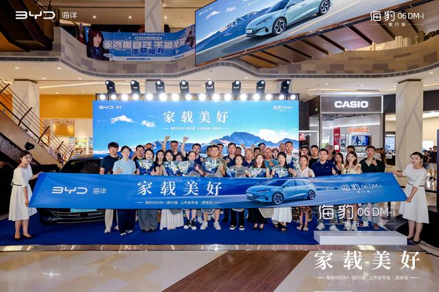 全球首款超混旅行车!海豹06DM-i旅行版西安上市,售价10.98万起