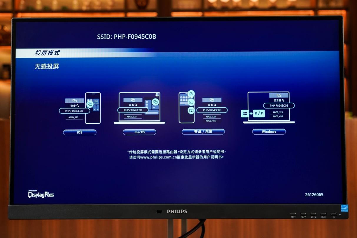 飞利浦27B2W5600显示器 无线办公再添新成员