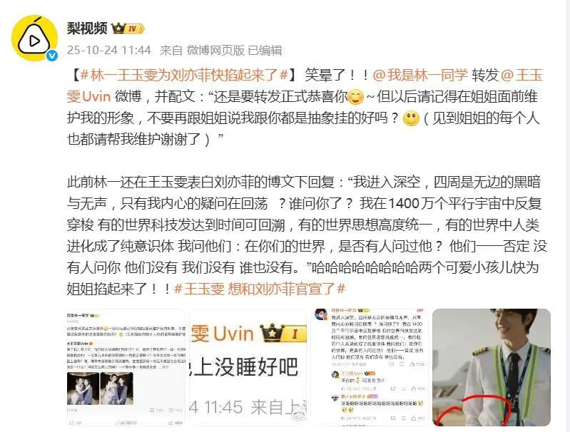 神仙姐姐神助攻！刘亦菲问王玉雯 “是林一朋友吗”，三人互动甜翻全网：内娱活人感太绝了