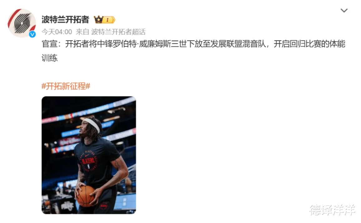 开拓者官宣，下放中锋到发展联盟！杨瀚森感受到压力！