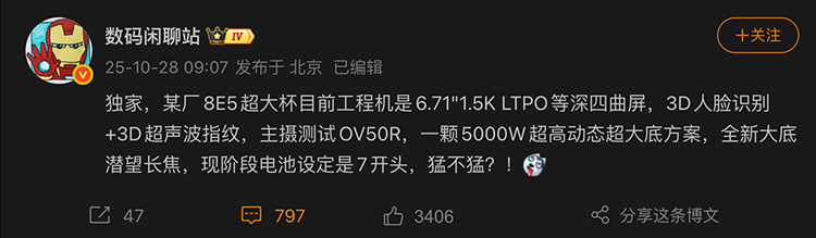 爆料稱驍龍8E5超大杯機型今年或僅有一款，不急用先做等等黨