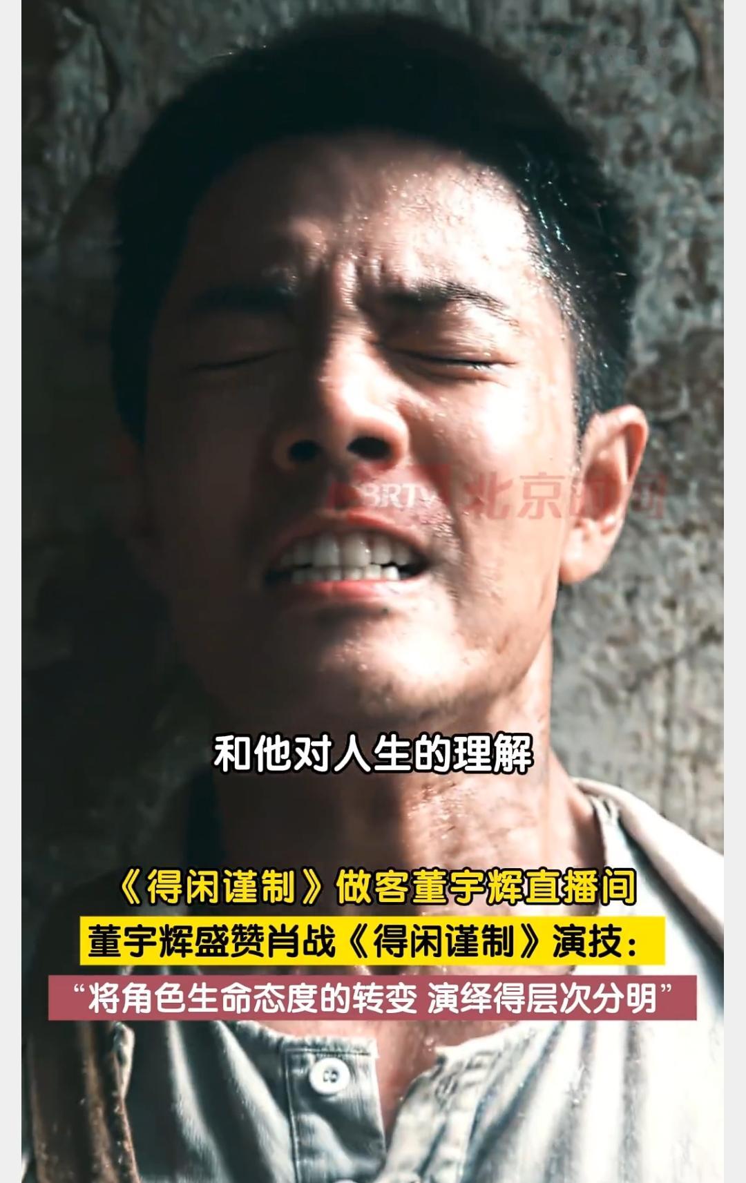 董宇辉盛赞肖战演技!《得闲谨制》口碑为何两极?