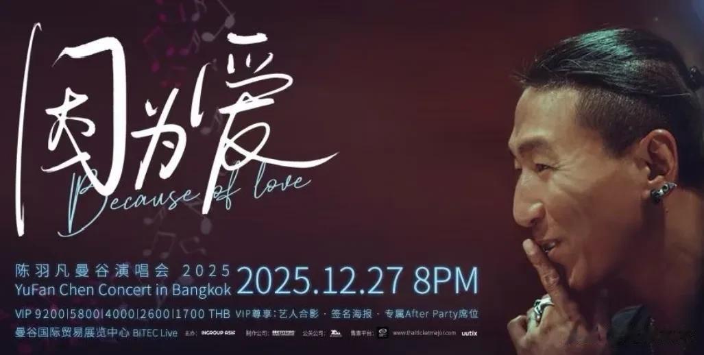 陈羽凡吸毒7年后环大陆复出，泰国开演唱会，胡海泉或合体惹争议