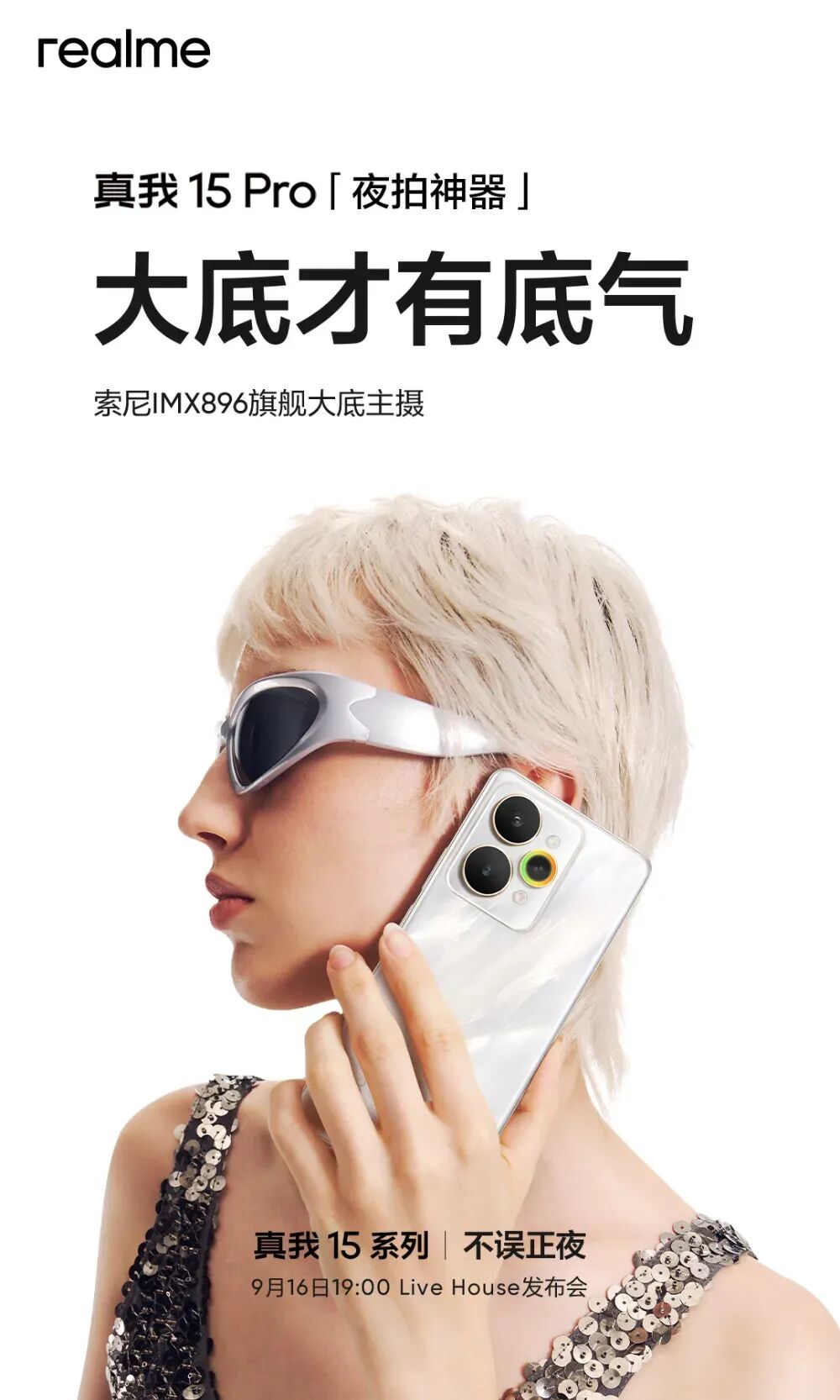 9月16日見！真我15T手機現身中國電信終端產品庫